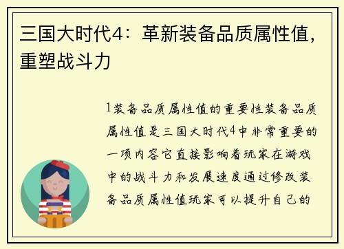 三国大时代4：革新装备品质属性值，重塑战斗力