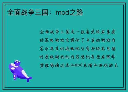 全面战争三国：mod之路
